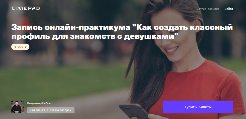 [Владимир Рябов] Как создать классный профиль для _0.png